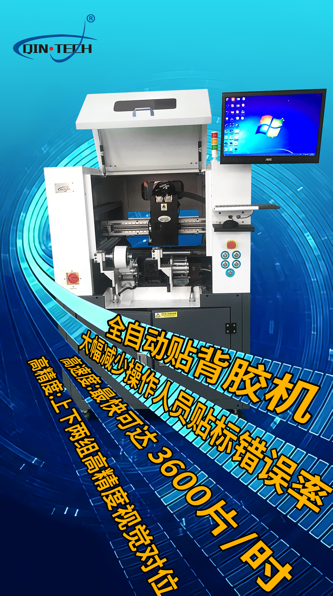 在線全自動貼背膠機(jī)PK人工貼背膠的優(yōu)勢